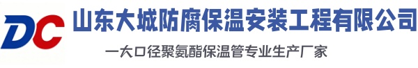 梅里斯达斡尔族大城防腐保温安装工程有限公司